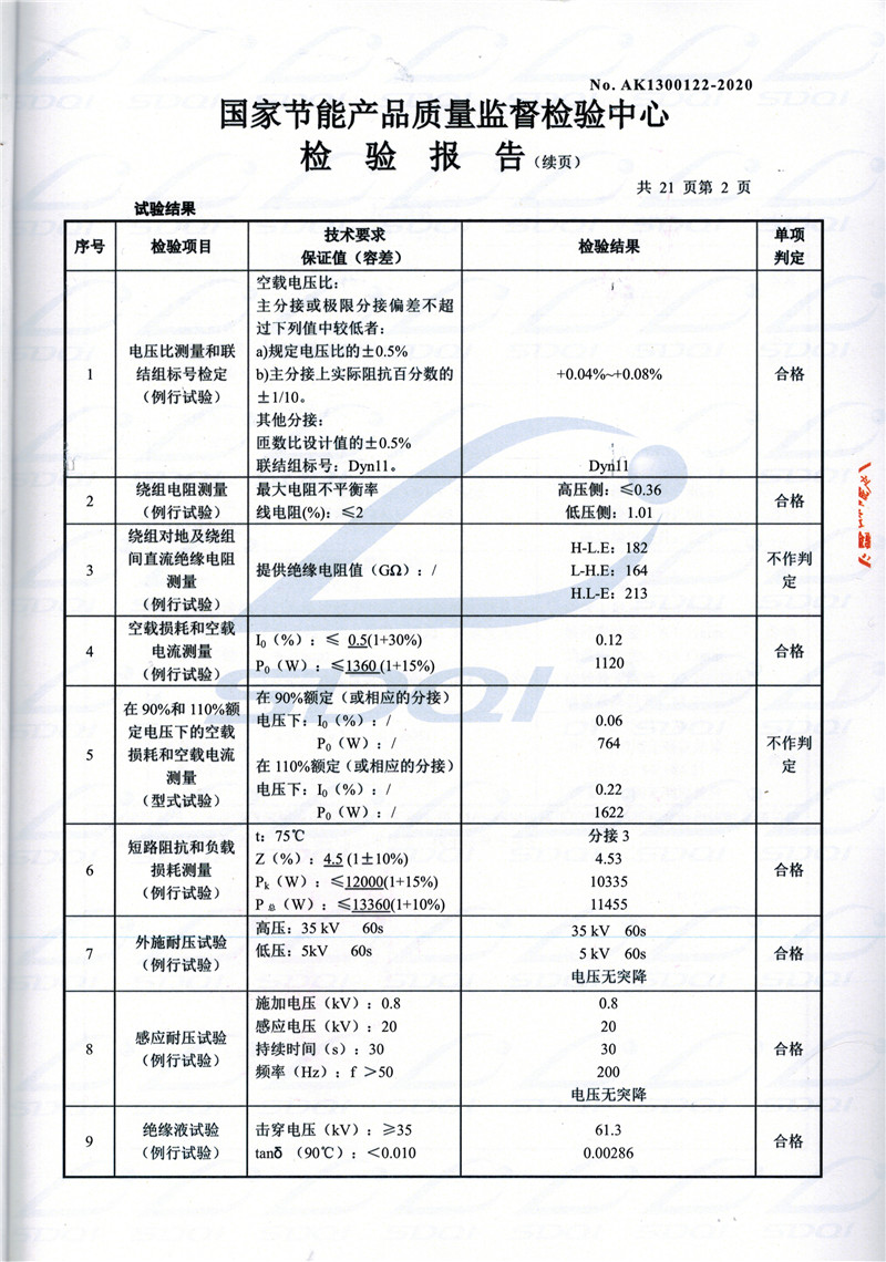 高低压试验报告-S11-1250三原三原三原油浸式变压器-2.jpg